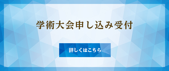 申し込み受付